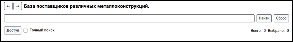 Общая база поставщиков металлоконструкций на МеталлоконструкцииРоссии.РФ